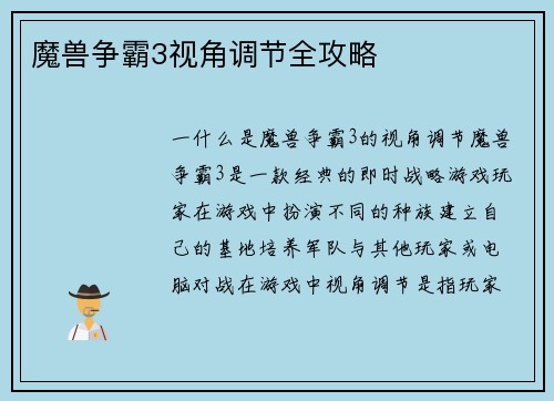 魔兽争霸3视角调节全攻略