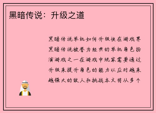 黑暗传说：升级之道