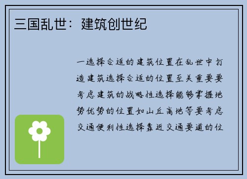 三国乱世：建筑创世纪