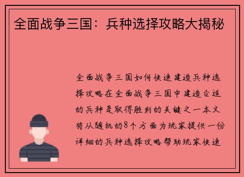 全面战争三国：兵种选择攻略大揭秘